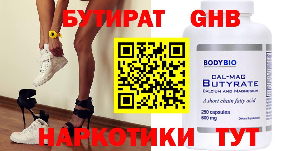 БУТИРАТ BDO  Новокузнецк 