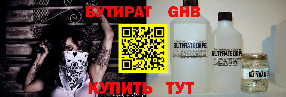 Бутират оксана Новокузнецк