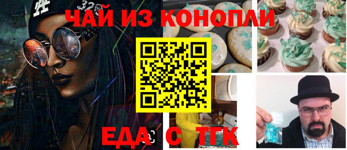 Новокузнецк  Еда ТГК марихуана  Вход с VPN 