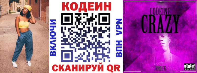 наркотики  нарко площадка телеграм  ссылка на мегу ONION  Кодеин напиток Lean (лин)  Новокузнецк 