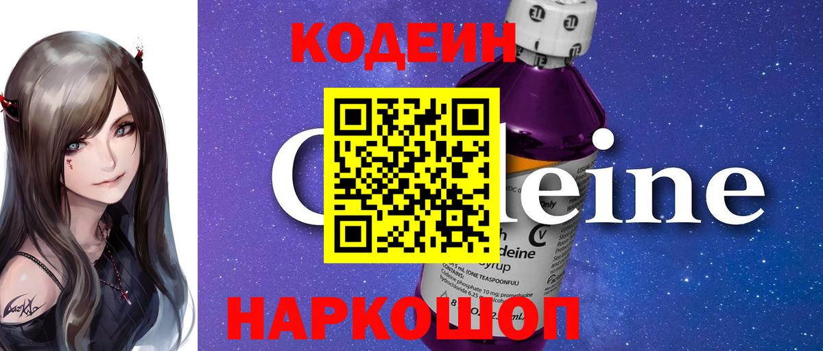 Codein Purple Drank  Codein Purple Drank  Вход с VPN  Новокузнецк 