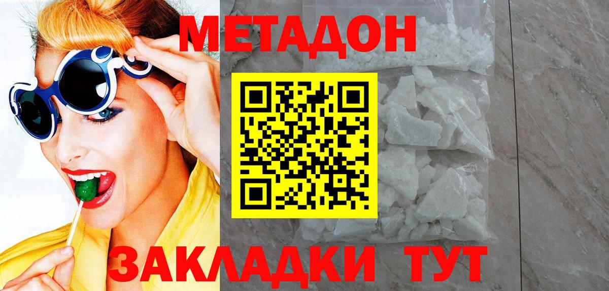 Новокузнецк  МЕТАДОН VHQ  Вход с VPN  Метадон белоснежный 