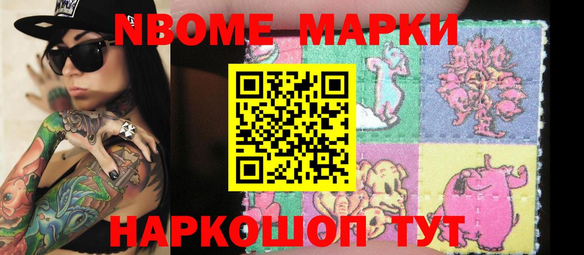 Наркотические марки 1500мкг Новокузнецк
